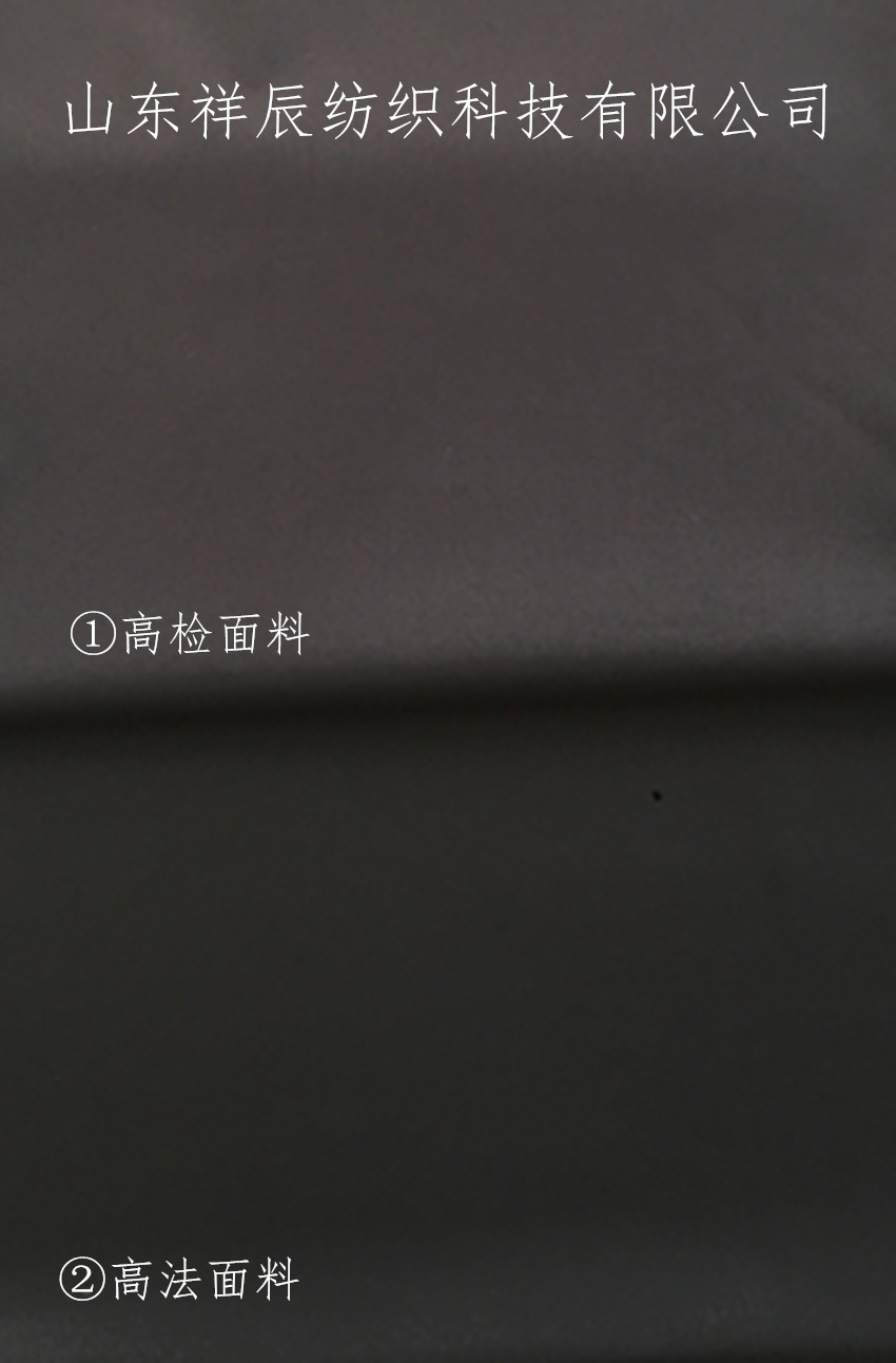 高检、高法面料